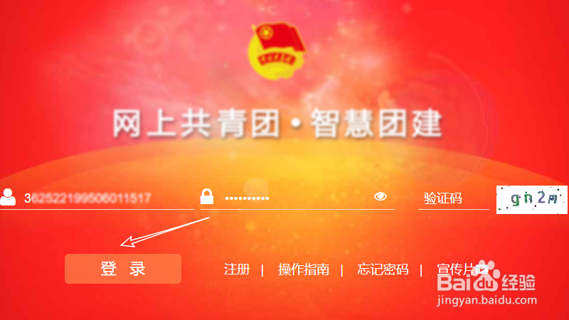 智慧团建怎么改密码