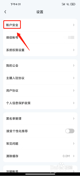 蘑菇语音怎么绑定手机号
