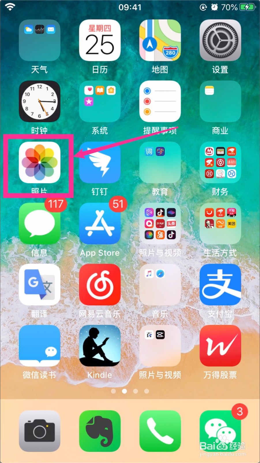 iphone苹果手机怎么把倾斜的照片修改正