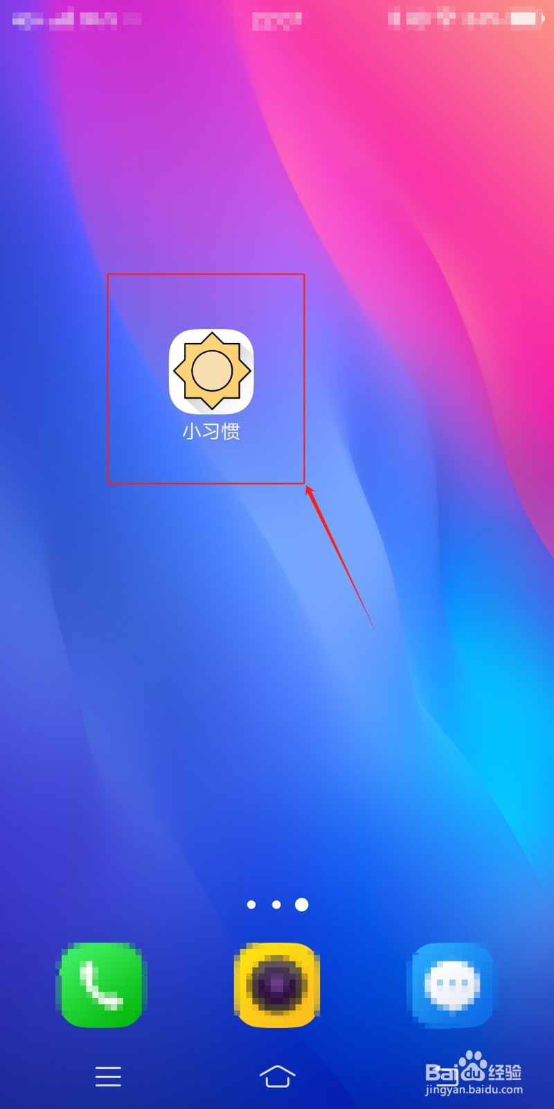 怎么在小习惯中查找设置功能
