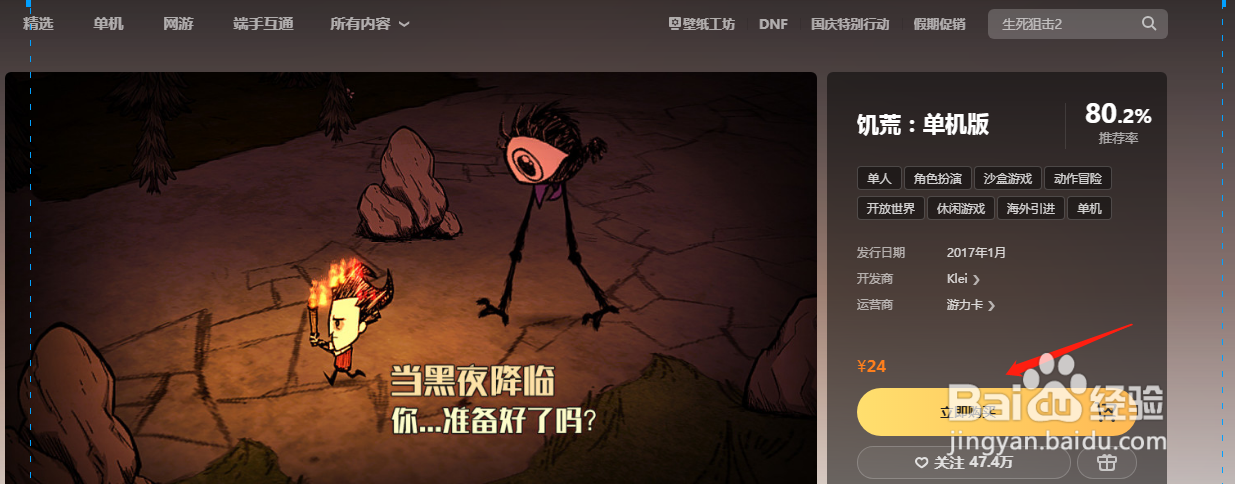 steam饥荒巨人国怎么购买