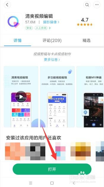 如何给视频添加特效 手机编辑短视频方法