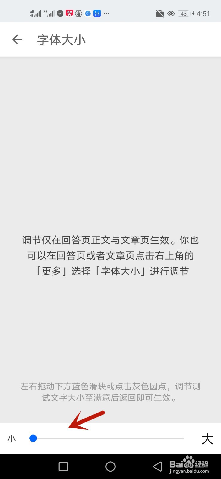 怎么设置知乎字体大小