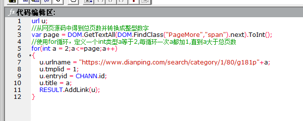 ForeSpider爬虫软件链接抽取脚本教程
