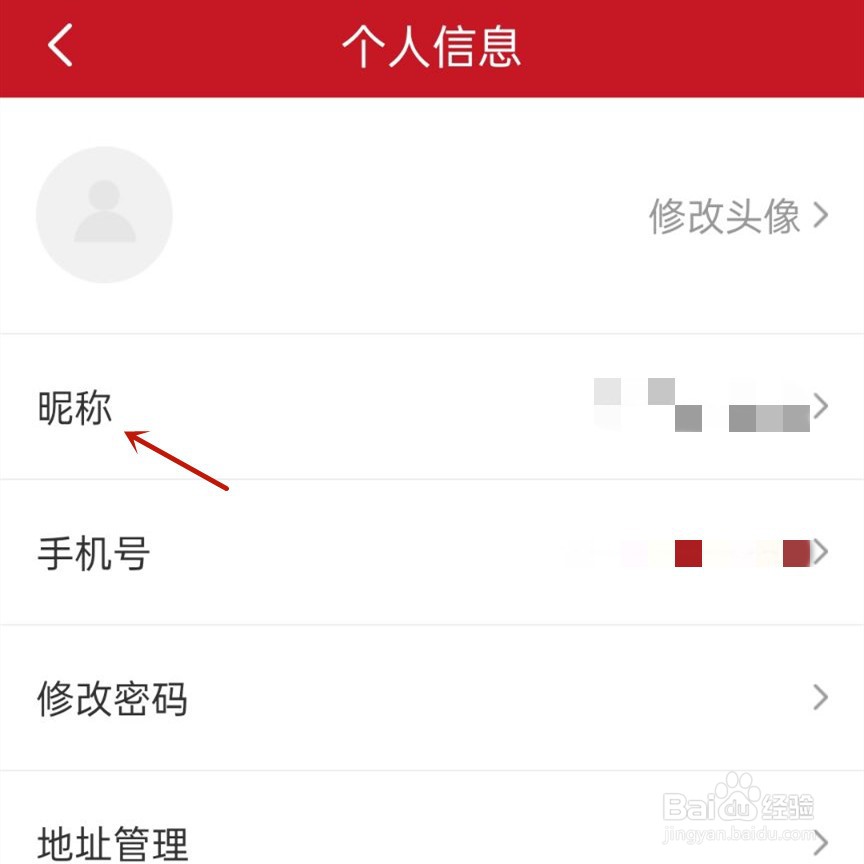 半月谈怎么修改个性昵称