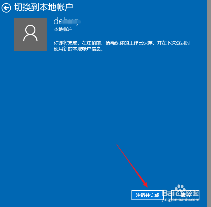 win10怎么改用本地帐户登录