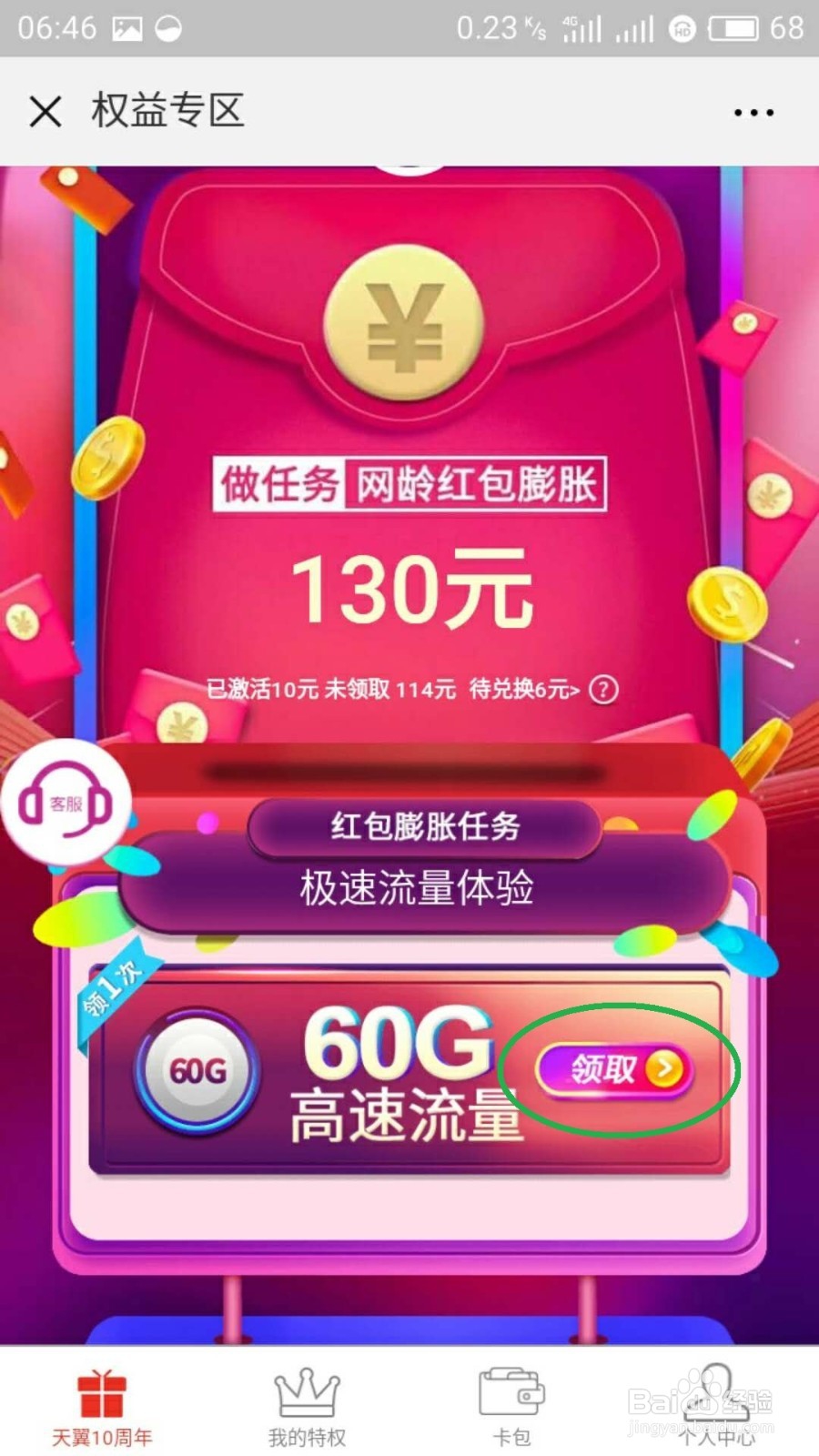 广州电信手机如何免费领取手机流量!