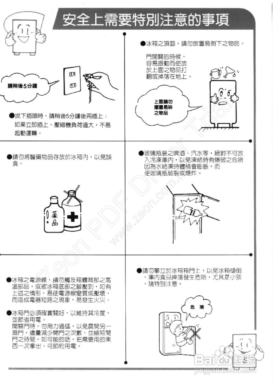 歌林KR-F46型电冰箱使用说明书