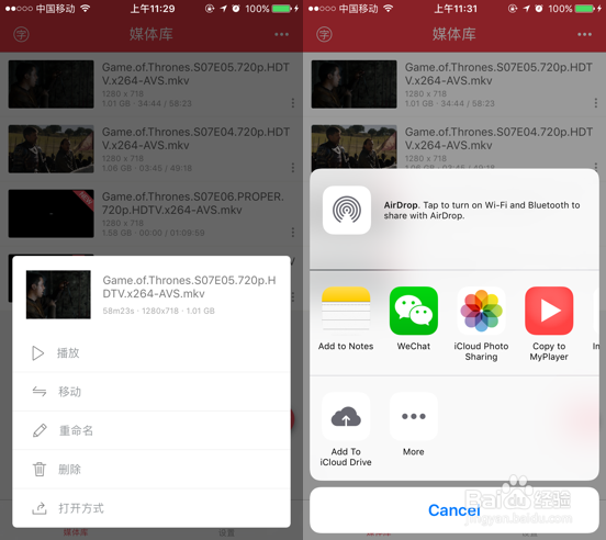 iOS上好用的多媒体播放器