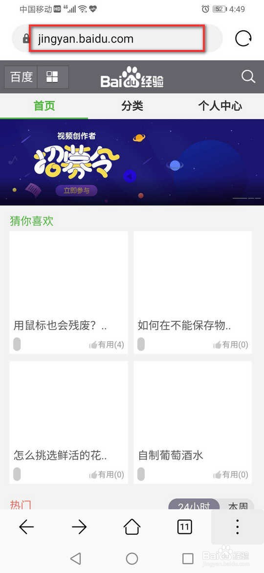 华为浏览器如何设置主页