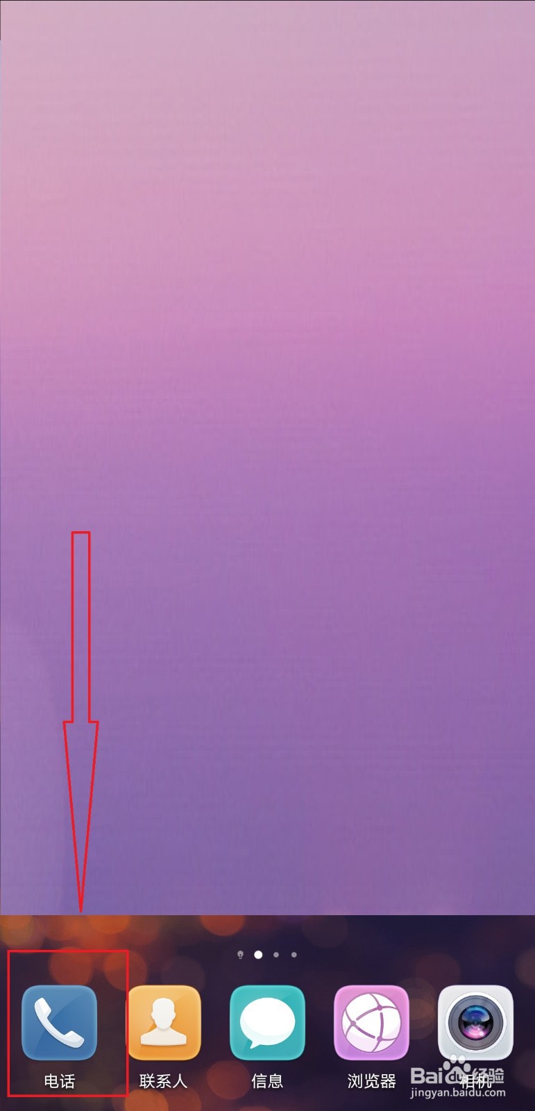 华为手机怎么开启通话录音