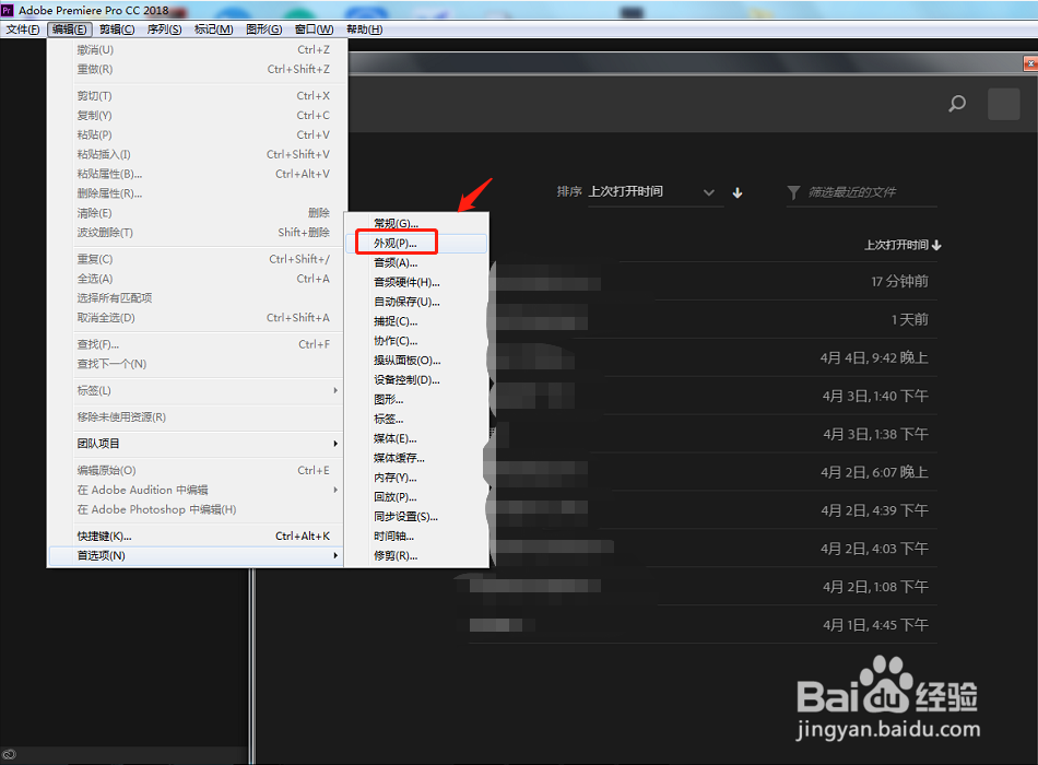 PR中如何调节工作台界面的亮度？