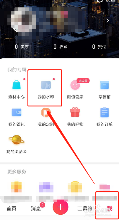 美图秀秀如何添加手写水印?