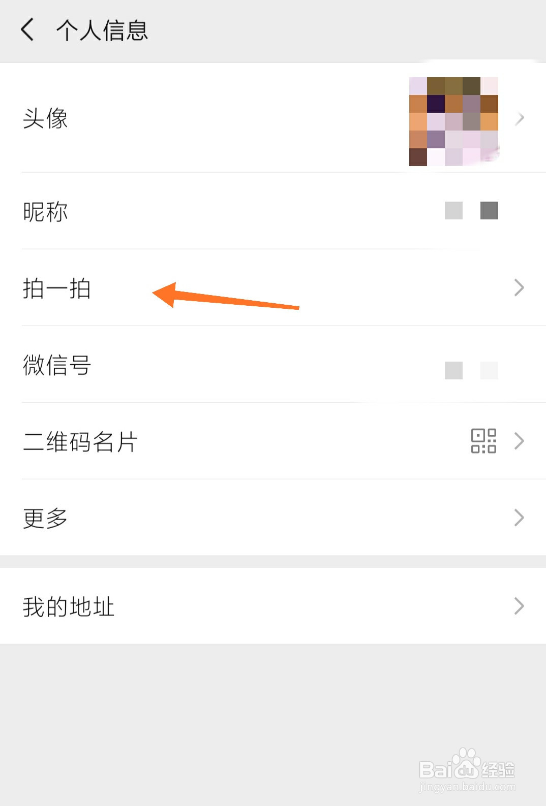 微信拍一拍后缀最多设置多少个字
