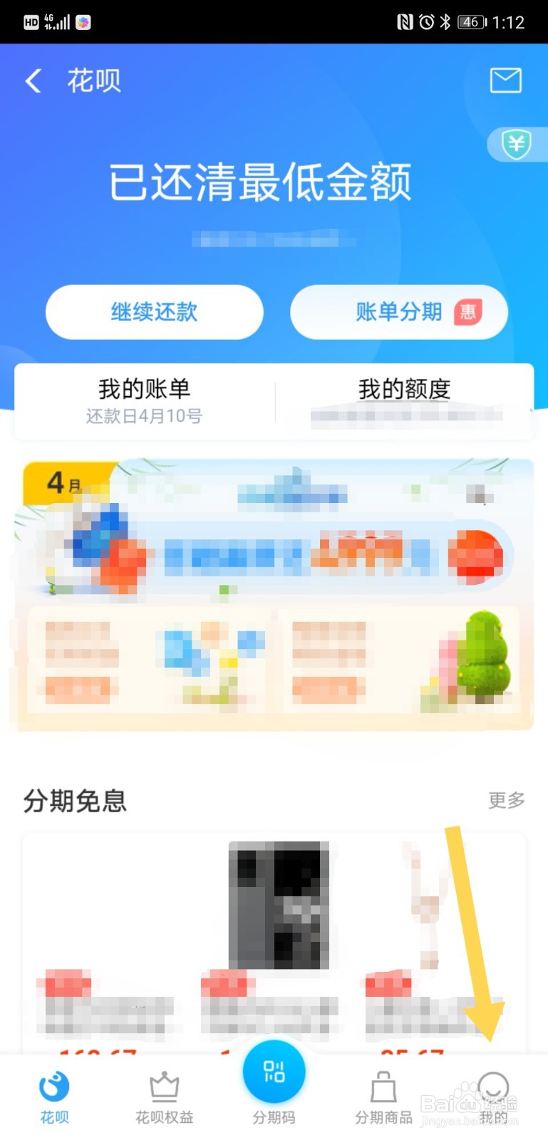花呗如何延期还款