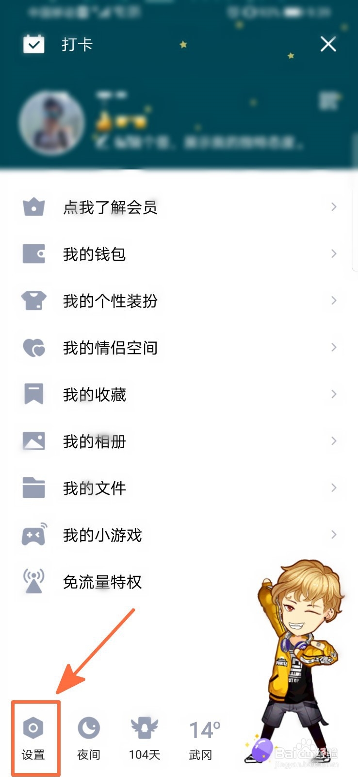 怎样取消QQ上对特别关心好友的定位