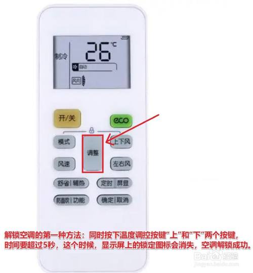 美的空調怎麼解除鎖定