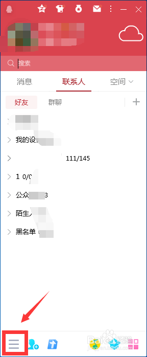 怎么切换qq账号