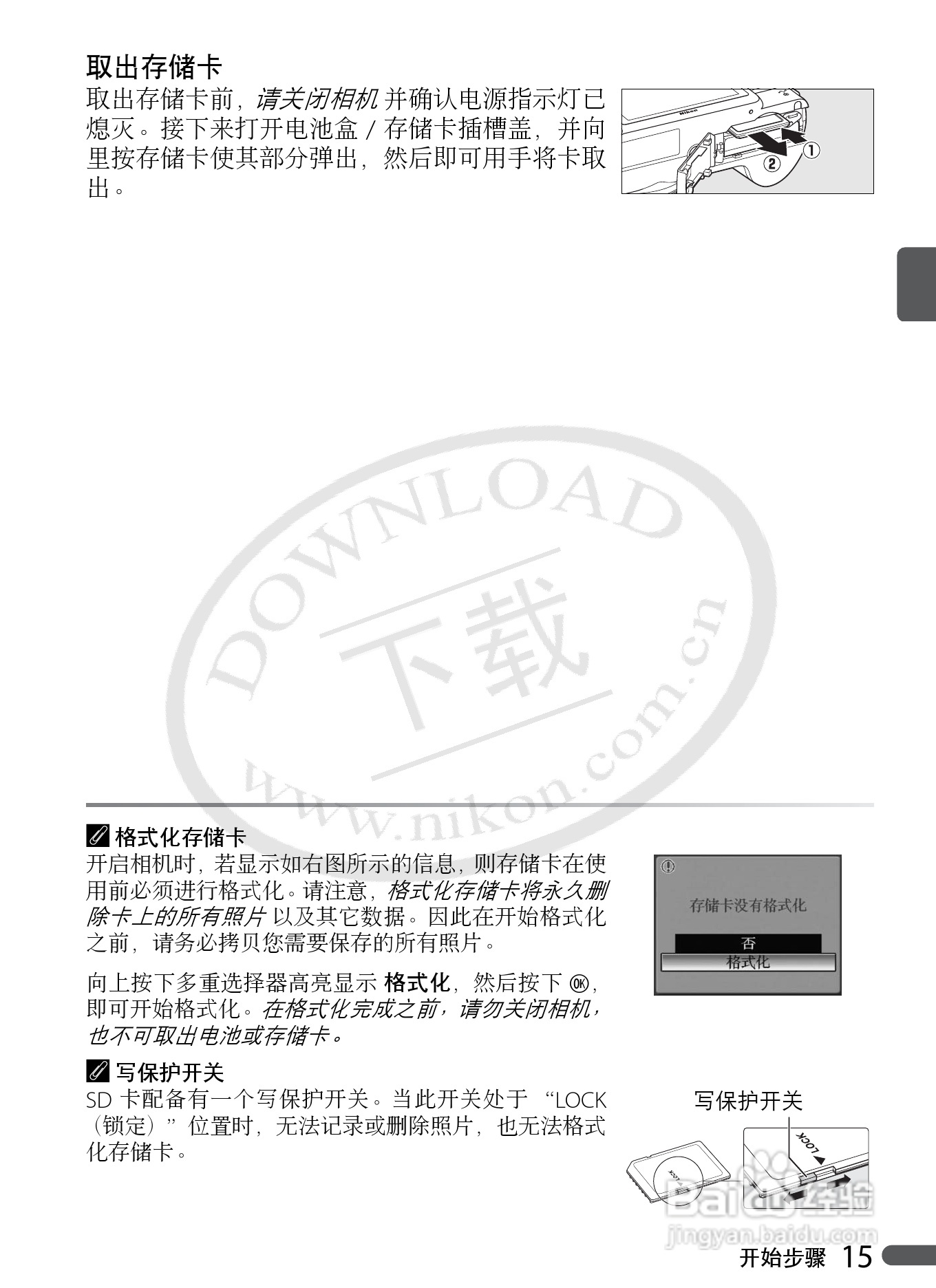 Nikon COOLPIX P5000数码相机用户手册:[3]