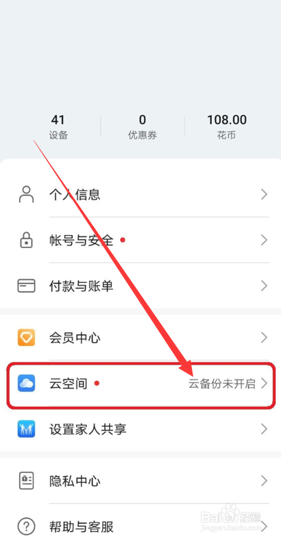 华为手机怎么删除云备份数据？