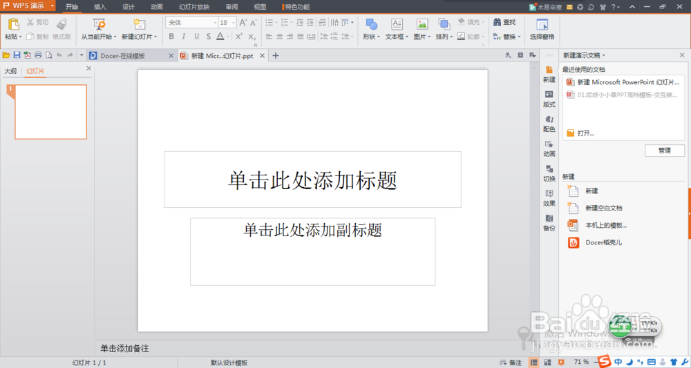 怎样将PPT转化成视频格式