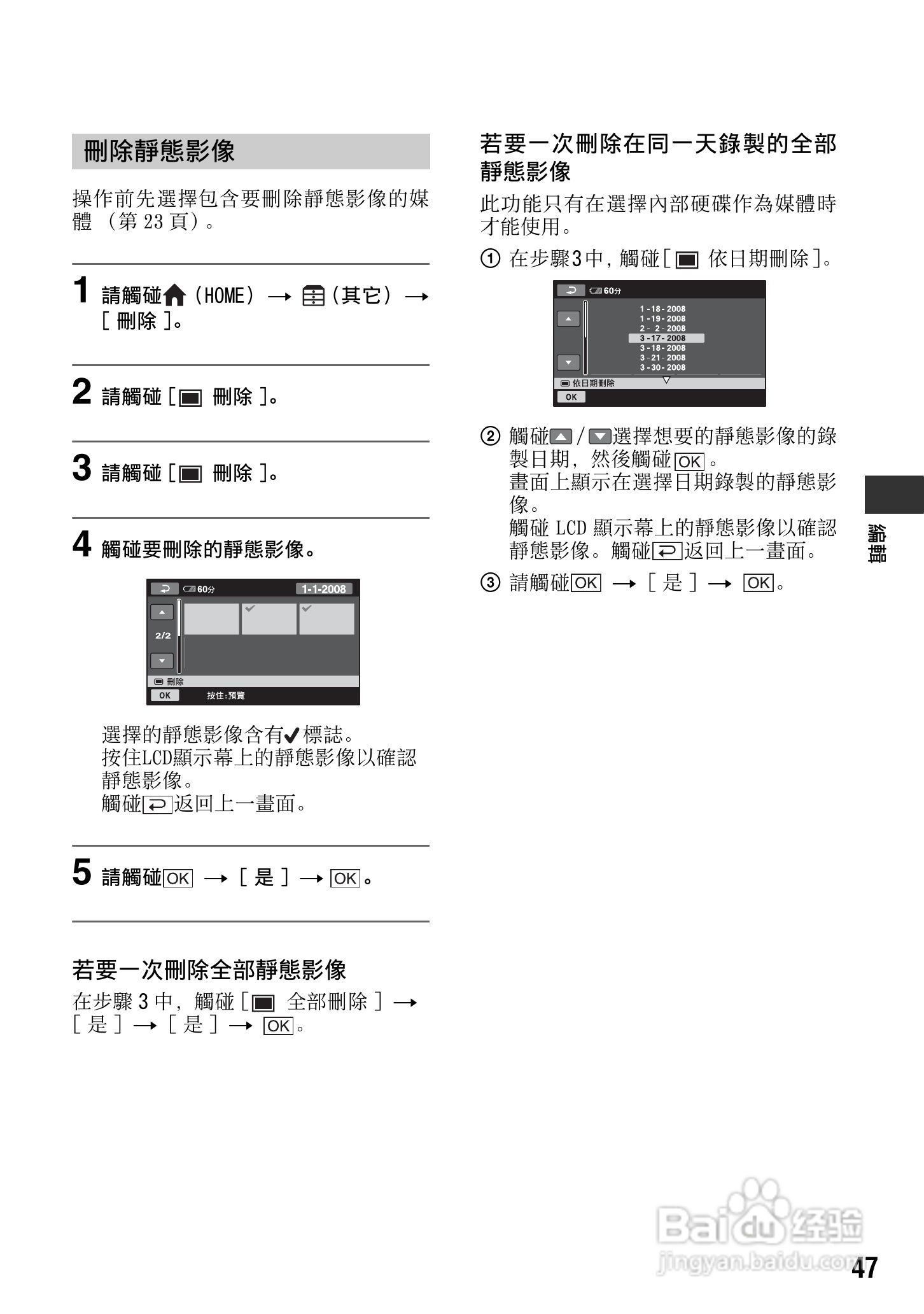 SONY数位HD摄影机HDR-SR10使用手册:[5]