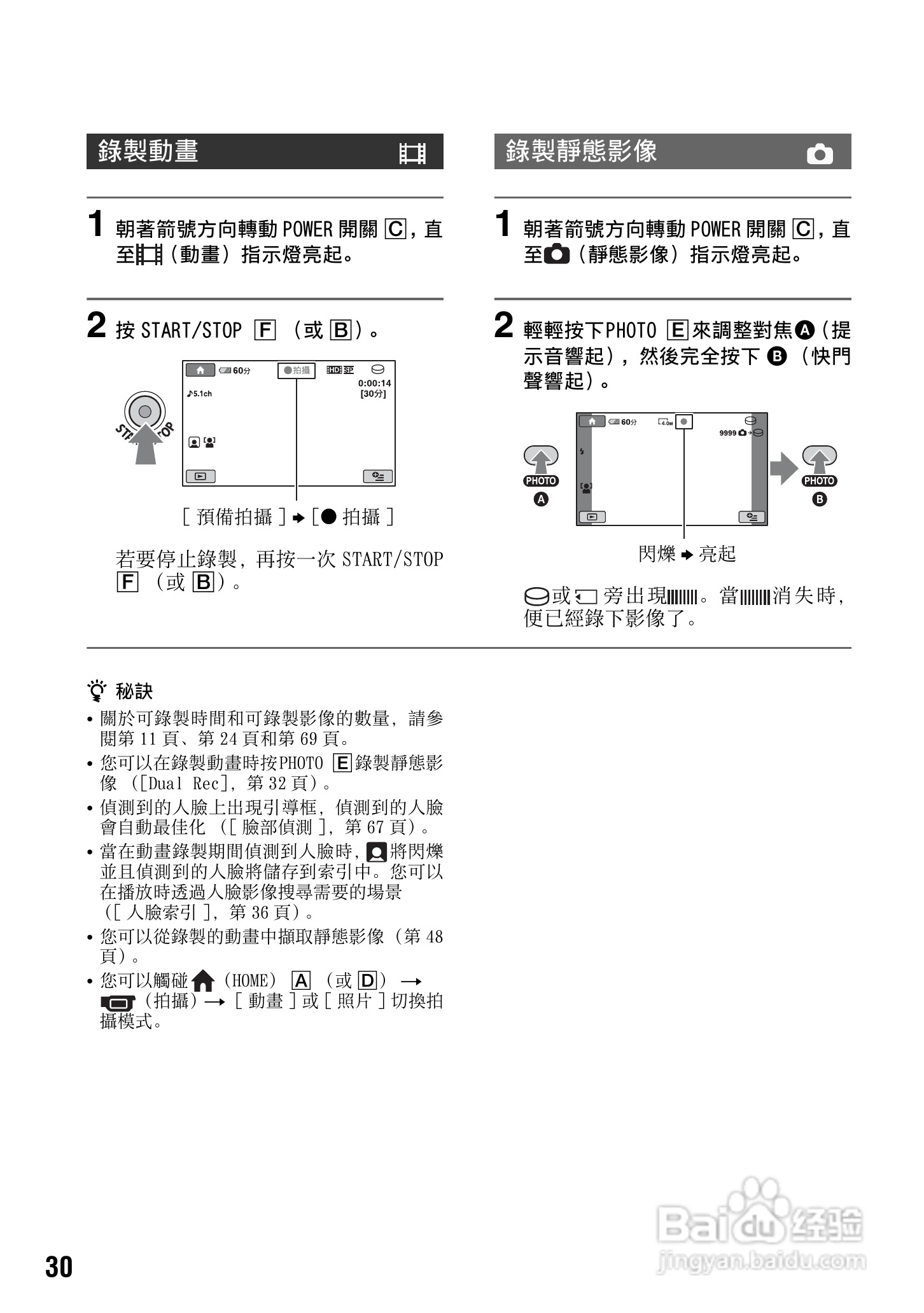 SONY数位HD摄影机HDR-SR10使用手册:[3]