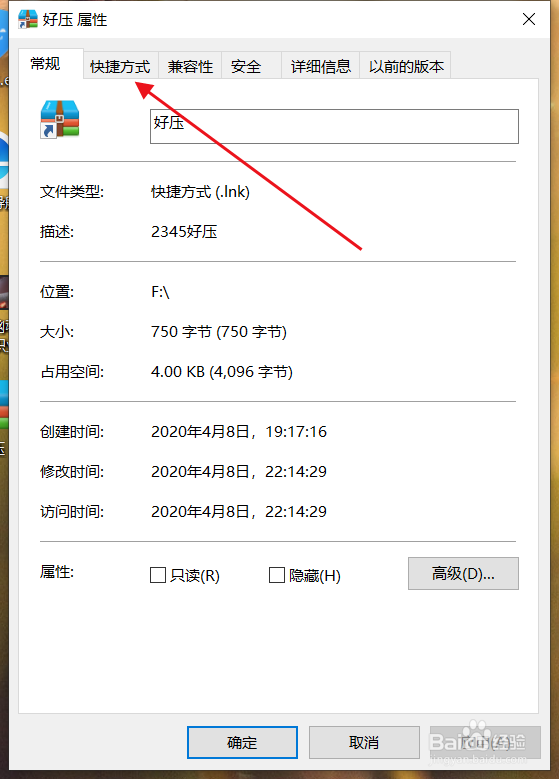 如何更改电脑桌面应用图标
