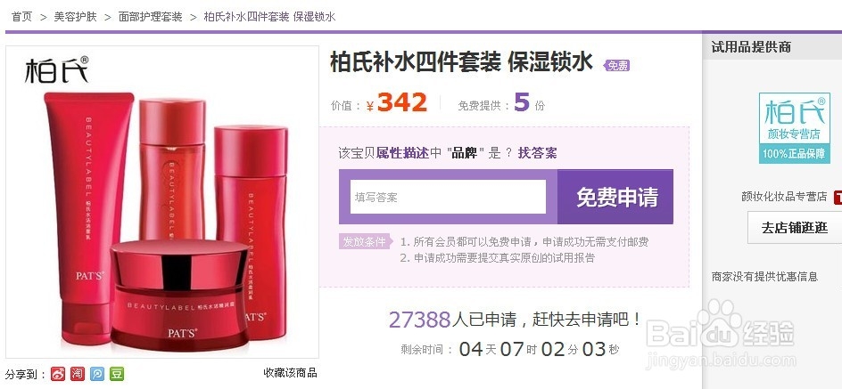 淘宝试用中心怎么用