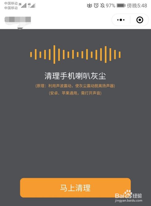 手机喇叭振动清灰