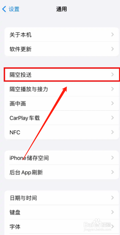 iphone14手机怎么快速关闭隔空投送