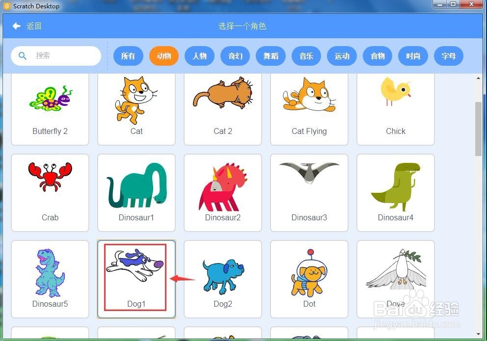 怎样在scratch中创建小狗角色？