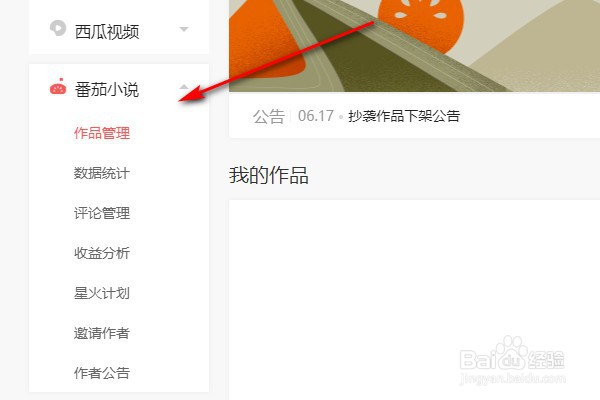 怎么在今日头条里面注册番茄小说