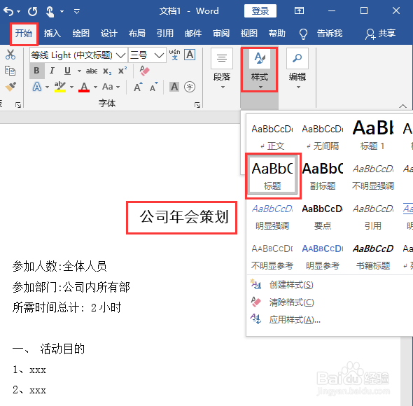 Word简单快速排版的方法