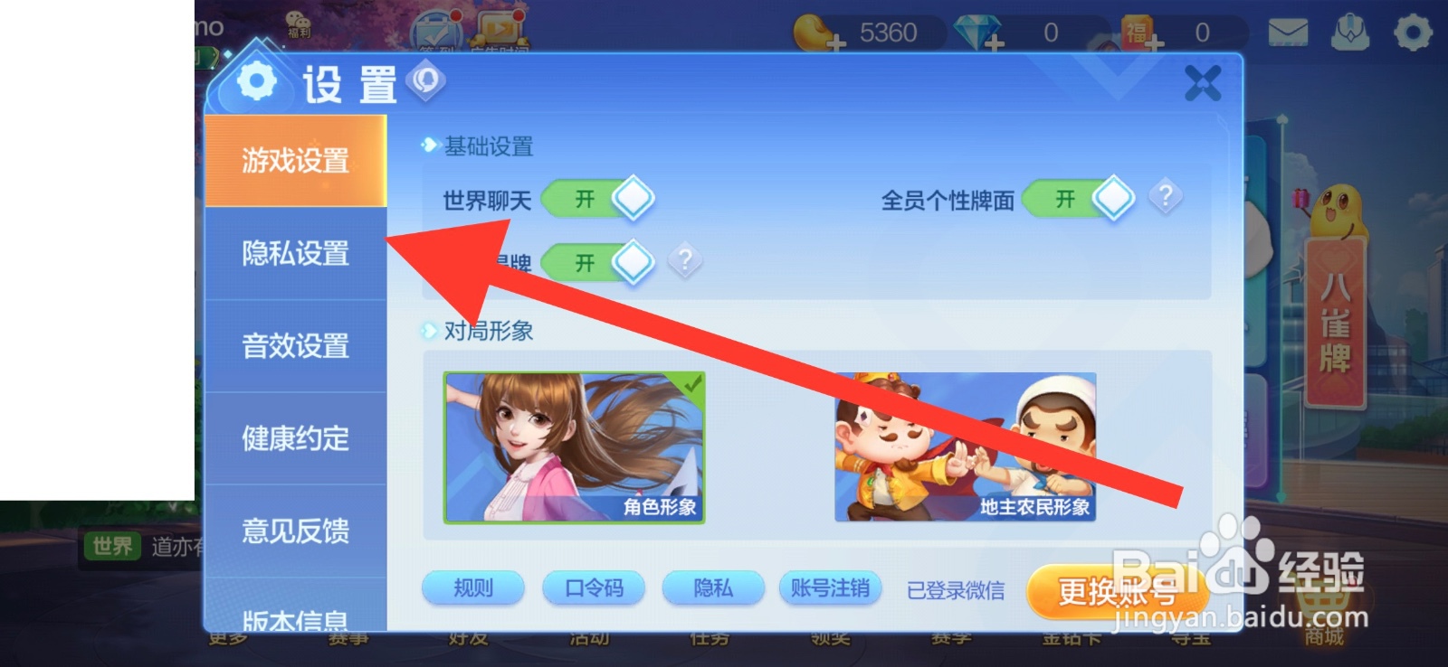 手游欢乐斗地主开启好友申请接受