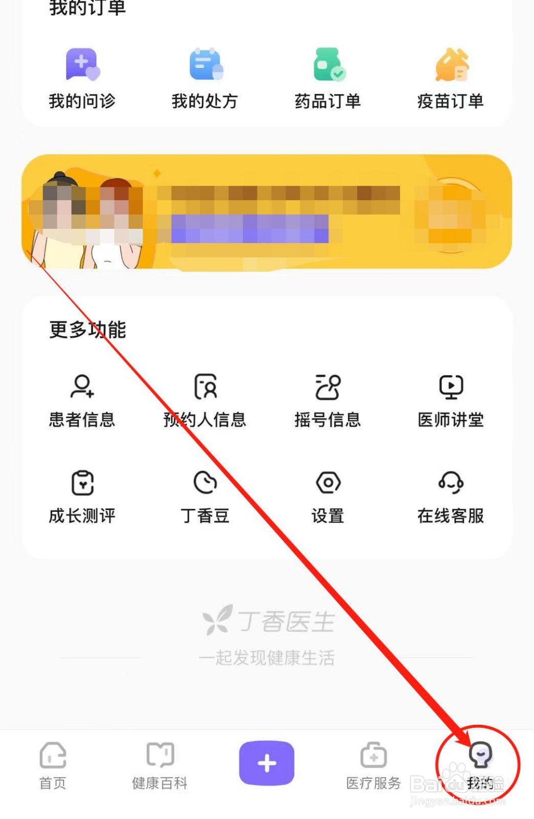 丁香医生软件如何开启消息通知