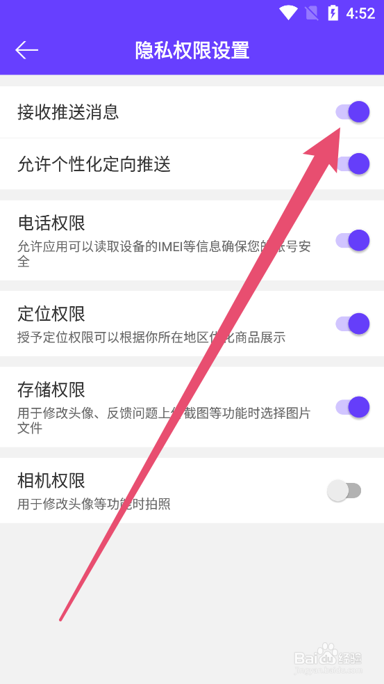 蜂佣怎么关闭推送消息通知