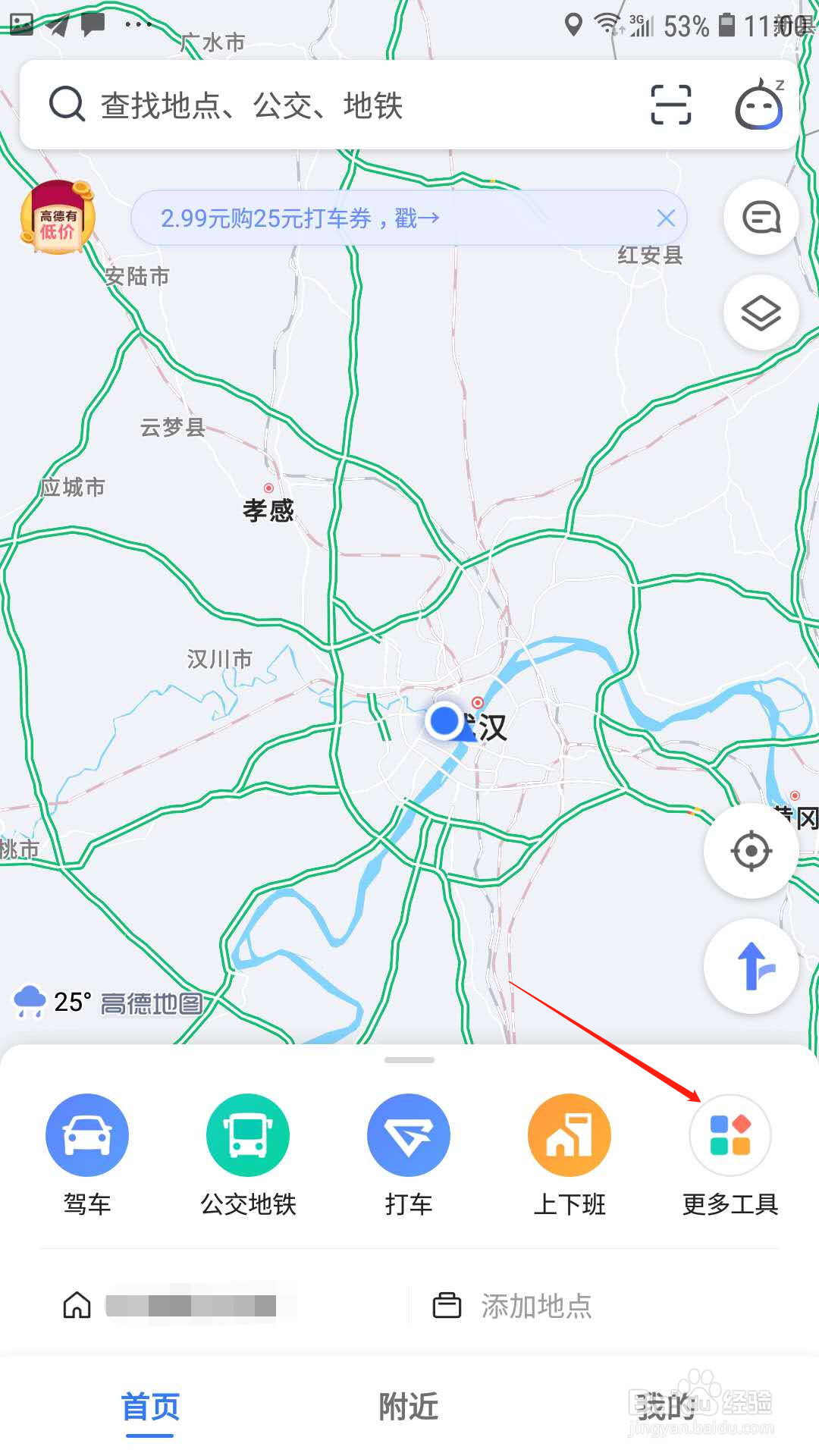 高德地图怎样找免费停车的充电桩