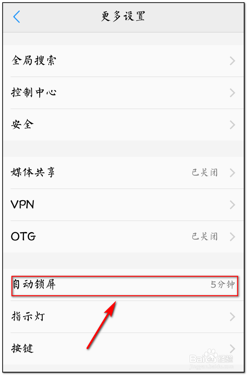 vivo手机如何设置自动锁屏时间