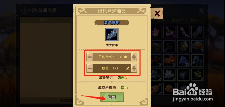 无尽远征怎么出售装备