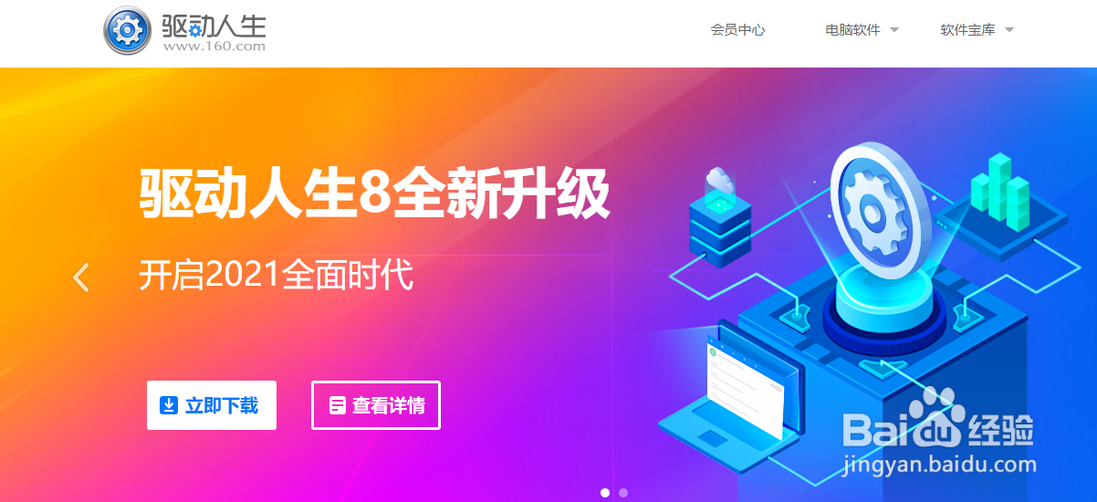 电脑怎么安装驱动人生