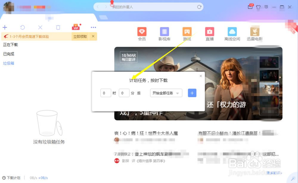win10系统如何设置定时关机？