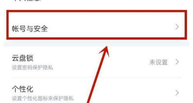 迅雷怎么注销账号?