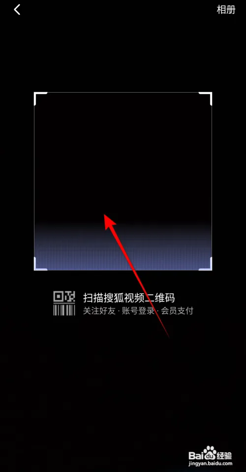 搜狐视频如何进行扫一扫