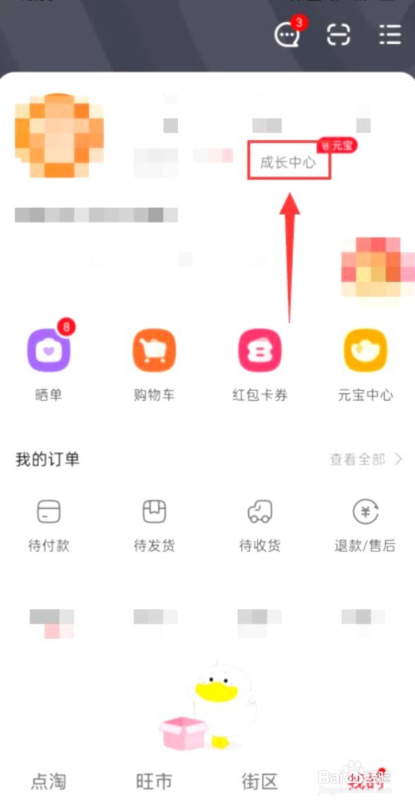 点淘如何查看自己获得的成就勋章
