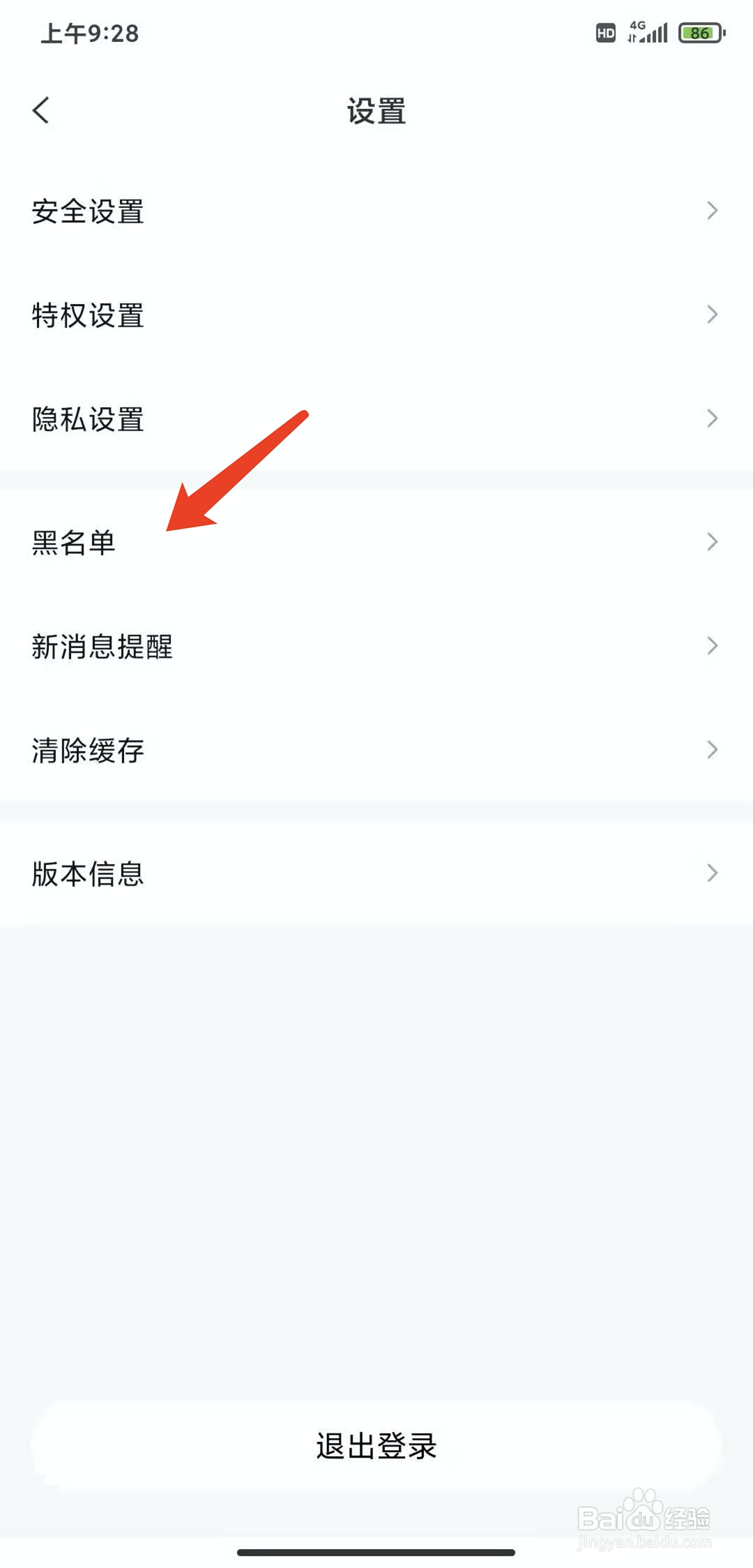 手机一派陪玩app怎样查看黑名单列表