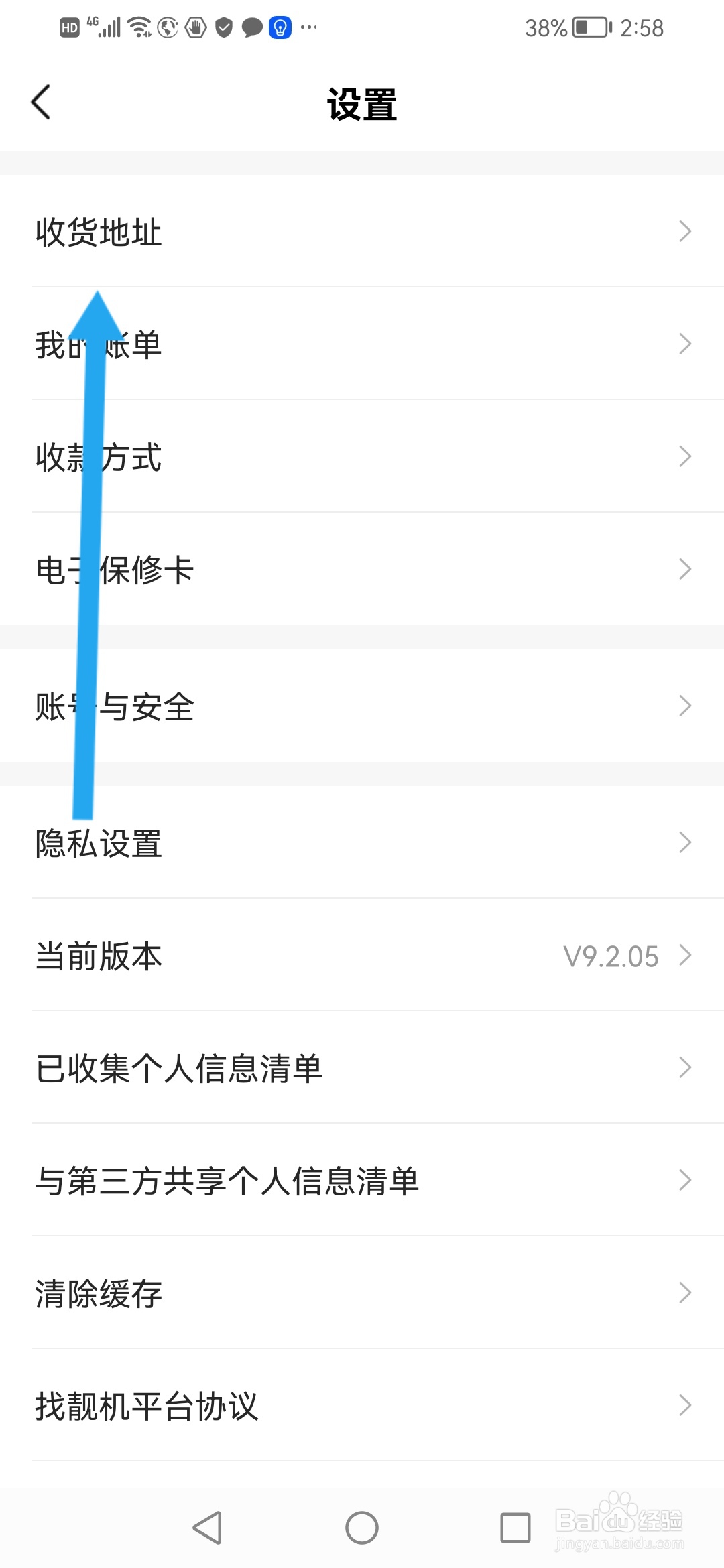 找靓机在哪里填写收货地址