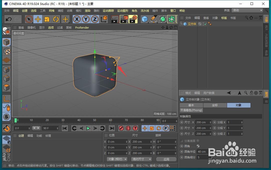 C4D立方体直角怎样转变为圆角