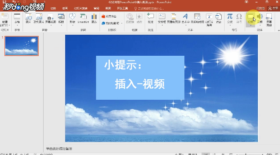 如何在PowerPoint中插入视频