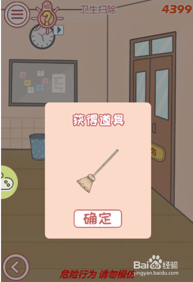 如何获得卫生扫除关卡道具扫帚